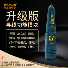 增强版数字寻线器 测网线 网路通Wanglu