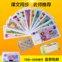 包邮 117张儿童学认钱教具币学生计数币数学防真纸币学习币积分币