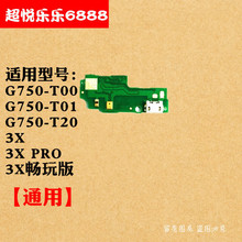 麦克风 畅玩版 T20尾插小板 pro送话器 T01充电接口 USB接口 荣耀3X 适用华为G750 T00 手机 话筒 配件