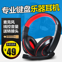 电子琴耳机 包邮 头戴式3.5头通用键盘乐器高品质耳机 电钢琴耳机