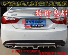 适用于汽车后唇索纳塔八代改装专用后唇后杠后包围索8韩版