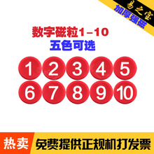 10数字磁铁教具 白柏迩看帕T残未趴鄞哦ず诎褰萄吸铁石医院彩票1