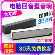 桌面笔记本小音箱台式机电脑音响长条usb条形回音壁迷你办公家用