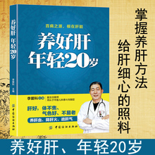 养生茶 保肝护肝饮食菜谱大全中医养生养肝护肝保肝排毒 肝病治疗书籍 养肝护肝 肝脏疾病调理书养肝饮食宜忌 养好肝年轻20岁
