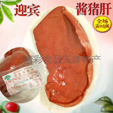 天津特产年货 迎宾酱猪肝 卤味美食熟食下酒菜500克酱货开袋即食