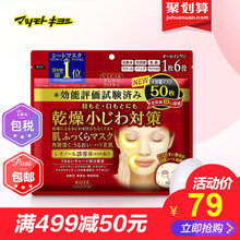 大容量50片 高丝面膜 日本松本清 六合一补水保湿 Kose 保税仓发货