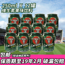 泰国进口卡拉宝维生素果味饮料运动能量饮料250ml 包邮 12听罐装