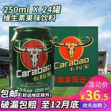 卡拉宝维生素果味饮料运动功能饮料泰国进口250ml*24罐整箱包邮
