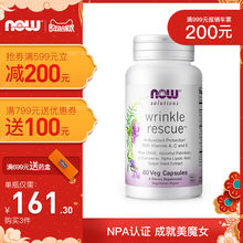 NOW Foods诺奥活肤素L-肌肽复合配方逆龄葡萄籽抗衰老抗糖化氧化