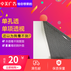 单透贴玻璃贴单孔透单透膜户外写真单透车贴车窗广告玻璃防晒贴纸