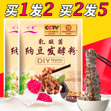 买1发2川秀纳豆发酵菌粉活性益生菌家用自制菌种纳豆激酶菌豆制品