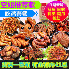 包邮 网红肉类零食大礼包麻辣味一整箱组合超大混装 小吃香辣鸭脖子