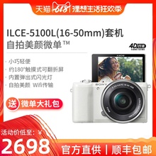 Sony/索尼 ILCE-A5100L套机 自拍美颜微单电相机 高清旅游 入门级 相机女学生款 a5100