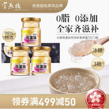 头期燕盏丝特浓冰糖即食燕窝98%浓缩滋补品70g 香港正品 官燕栈