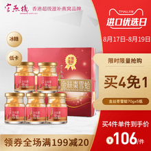 香港正品 金丝枣冰糖即食雪蛤饮品滋补养生无防腐剂礼盒5瓶 官燕栈