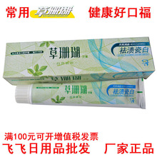 草珊瑚天然消焱祛渍瓷白牙膏100g(0021)