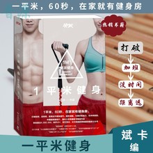 硬派健身创始人 健身锻炼 办公室健身 居家健身 包邮 十年健身经验 一平米健身:硬派健身 健身导师 斌卡 新书正版现货