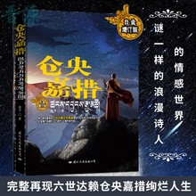 人物传记 名人传记书籍 一生矛盾痛苦书籍 畅销书籍 俗世奇人 包邮 仓央嘉措诗集小说 仓央嘉措 畅销书 白金增订版 正版现货
