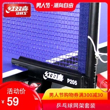 红双喜乒乓球网架含网P205乒乓球台网球桌网子乒乓球网架拦网套装