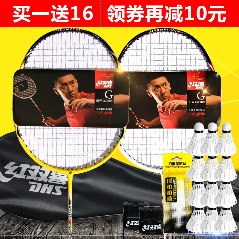 Red Double Happiness All Carbon Badminton Racquet Double Racquet 2 Pack Badminton Racquet Racquet Ultra Light and Durable Attack Type