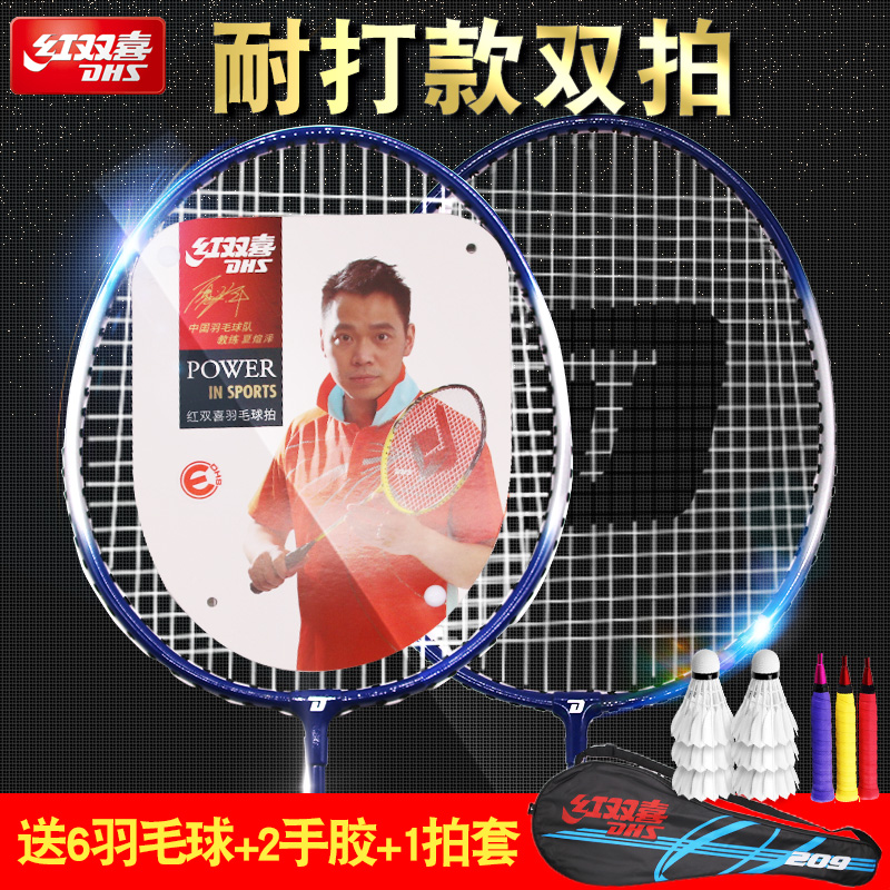 Red Double Happiness Badminton Racquet Double Racquet Student Children's Male Female Couple Beginner's Durable 2 Pack
