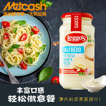 澳洲进口Leggo's立格仕奶油芝士意大利面酱汁调味酱焗饭酱490g