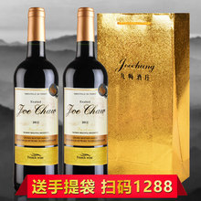 包邮 送手提袋 2支装 干红750ml 法国进口葡萄酒 红酒