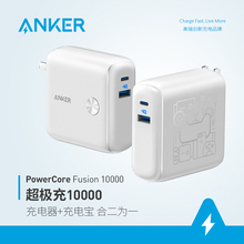 充电器二合一10000mah升级版移动电源超极充 天猫定制Anker充电宝