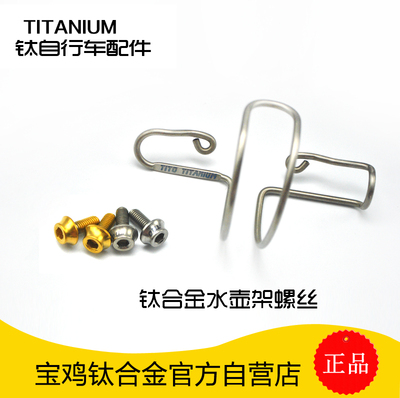 钛途TiTo钛合金TC4螺丝山地公路自行车水壶架螺丝伞头内六角M5*12