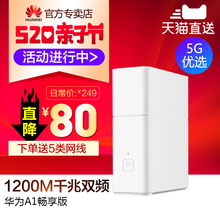 华为A1畅享版无线路由器1200m千兆双频穿墙王光纤家用高速wifi