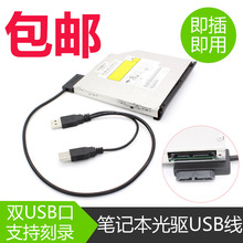 转接线 6转换线 USB外接7 外置光驱盒 笔记本光驱SATA转USB易驱线