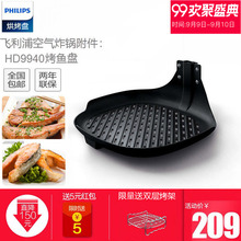 新款飞利浦空气炸锅煎鱼盘烤鱼盘适用于HD9621HD9627HD9646HD9641