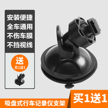 奇虎360行车记录仪吸盘支架一代通用吸盘底座记录仪支架