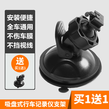 DM980 DM6000行车记录仪吸盘支架 DM900 BL660 适用于凌度BL580