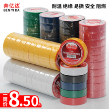 电工胶带绿白黄蓝红黑耐磨阻燃无铅电气绝缘胶布 PVC防水防火胶带