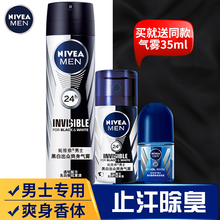 妮维雅男士 止汗喷雾露走珠液香体液去狐臭除汗味汗臭防汗腋下专用
