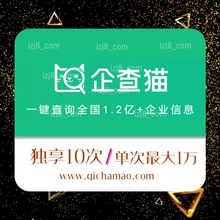 企查猫vip10次导出