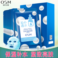 天天特价 男女 补水紧致提亮护肤正品 欧诗漫OSM水润沁透面膜保湿
