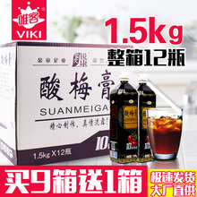 12金童锐康金典酸梅膏浓缩酸梅汁酸梅汤原料浓缩果汁 1.5kg