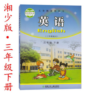 2018湘少版小学英语学生用书 课本朗读带4四