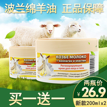 进口绵羊油羊奶面波兰Belle Jardin霜身保湿体乳补水换季超澳洲