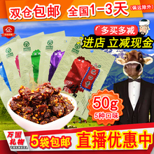 巴口香牛肉干新疆特产卤孜然麻辣风干无添加 清真 拍10立减5元