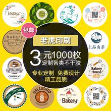 不干胶贴纸印刷二维码 标签定制logo小广告透明pvc商标贴设计打印