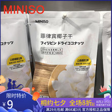 菲律宾椰子干 40g 名创优品miniso