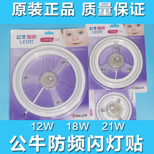 公牛爱眼LED吸顶灯改造灯贴灯珠贴片单灯节能防频闪圆形节能光源