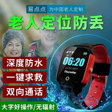 易点点老人定位器手表防丢防走失手环gps追踪跟踪防水老年人电话