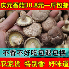30.8一斤 香菇干货 特级干香菇500g 蘑菇冬菇土特产 农家庆元 包邮