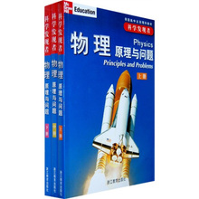 钱振华 正版现货直发 包邮 Zitzewitz.P.W. 物理原理与问题 浙江教育出版社 齐泽维茨 科学发现者
