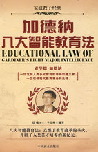 李宝林 中国商业出版 9787504455543 晨曦 加德纳八大智能教育法