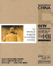 世界遗产在中国 世界文化遗产 电视系列丛书编委会 电视系列丛书 湖南科技出版社9787535754479正版现货直